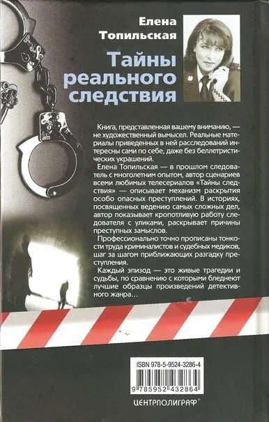 Реальный секрет. Реальный секрет. Реальный секрет. Неразгаданные загадки. Ирина капикранян возраст.