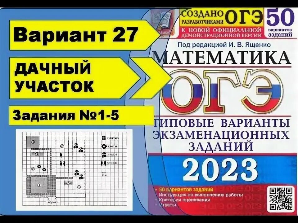 Математика ященко 50 вариантов вариант 11. Ященко 50 вариантов. Ященко математика профиль 2024 50 вар. Ященко 50 вариантов ЕГЭ 2024. ОГЭ математика 2023 Ященко.