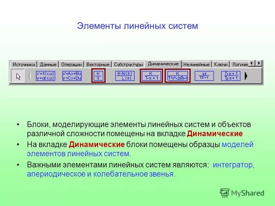 линейные компоненты. схема нелинейной электрической цепи. линейное (векторное) пространство, его базис и размерность. элементы линейной алгебры. примеры линейных элементов электрической цепи.