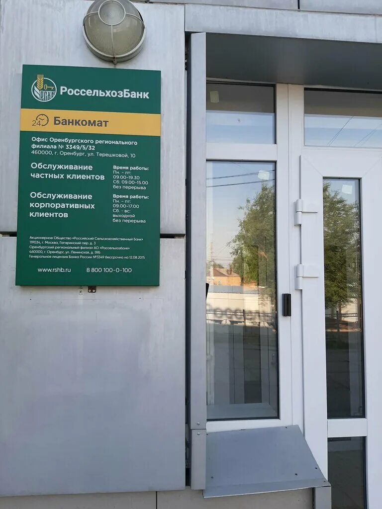 Банк оренбург адреса и телефоны