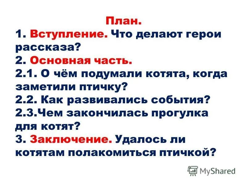 План сочинения про героя произведения. План описания характеристики литературного героя. План характеристики героя. План характеристики образа персонажа. Литературный портрет план.