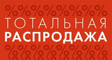 Распродажа одежды в интернет магазине москва