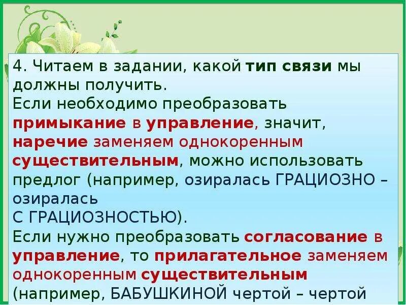 Словосочетание теория. Теория по словосочетанию. Синонимичные словосочетания примеры. Синонимичное строение словосочетаний. Жизнь моря синонимичным словосочетанием