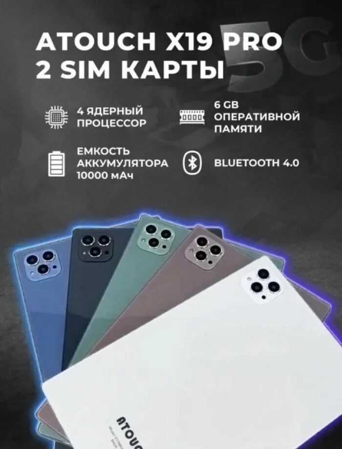 Atouch x19 pro. Планшет touch x19pro. atouch x18. atouch a105.