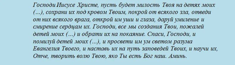 Какую молитву читать на операцию. Молитва на операцию ребенку. Молитва за ребенка на операции. Молитва за успешную операцию ребенка. Молитвы перезапераций.