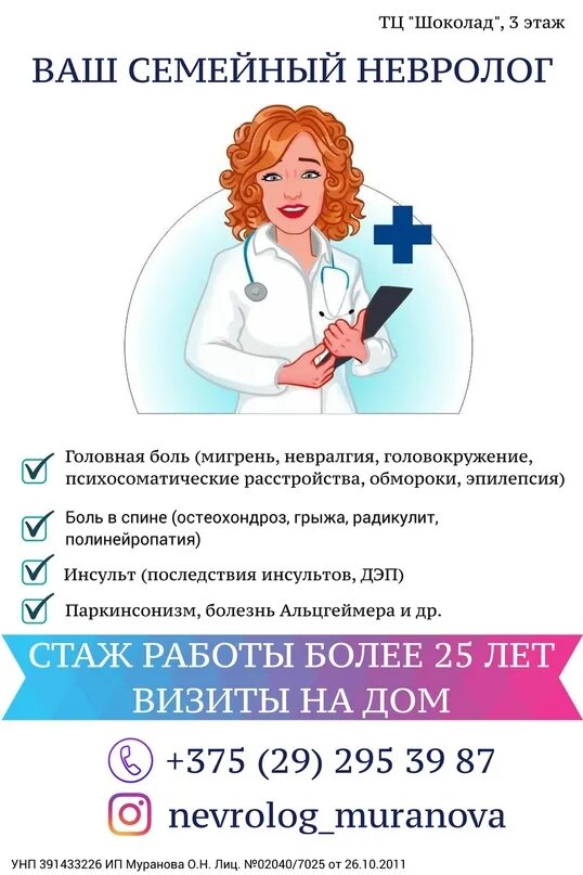 Прием невропатолога платно. Невролог Оренбург взрослый. Платные неврологи Псков. Г Орск платный невролог.