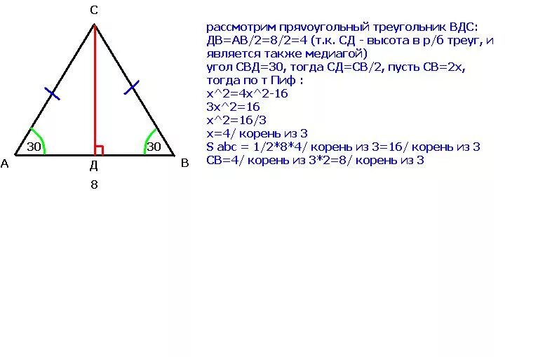Пусть a b c углы треугольника. Треугольник АВС -? 30 Градусов 8 см. На рисунке треугольник АВС равнобедренный с основанием АС. В равнобедренном треугольнике ABC угол а равен 30 градусов. Равнобедренный прямоугольный треугольник АВС.