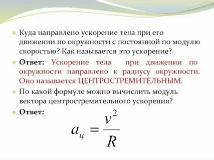 Что является причиной ускоренного движения тел кратко