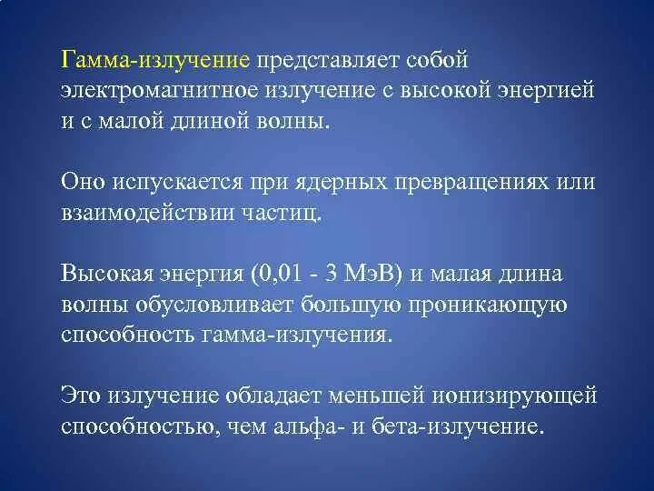 Что представляет собой гамма излучение. Гамма излучение представляет собой. Гамма лучи представляют собой. Что представляет гамма излучение. Гамма частица представляет собой.