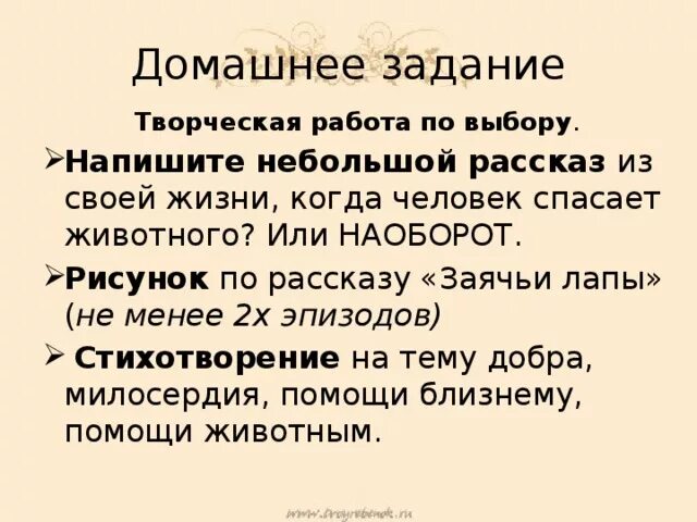 Паустовский к.г. "заячьи лапы". Синквейн заячьи лапы. Паустовский заячьи лапы презентация 5 класс. План рассказа заячьи лапы 3 класс. Заячьи лапы паустовский сочинение