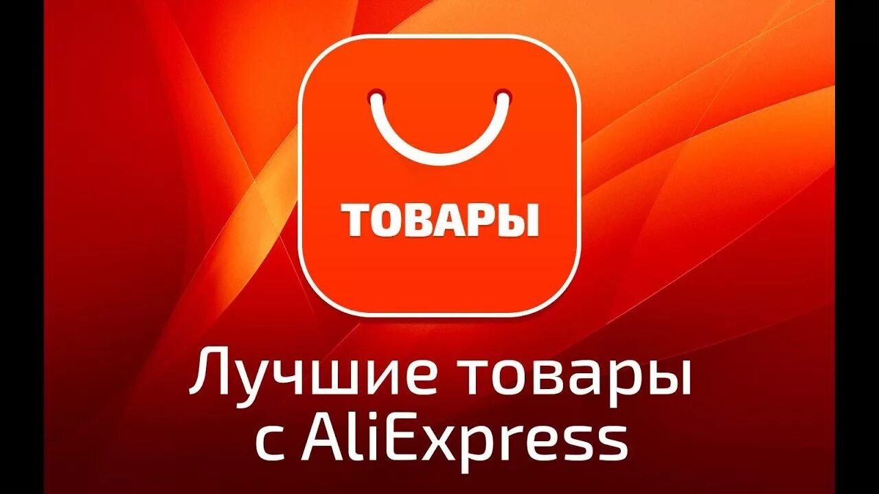 Алиэкспресс ава. Алиэкспресс картинки. Алекс пресс. Алиэкспресс. Алекс пресс.