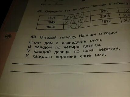 Запиши даты начала