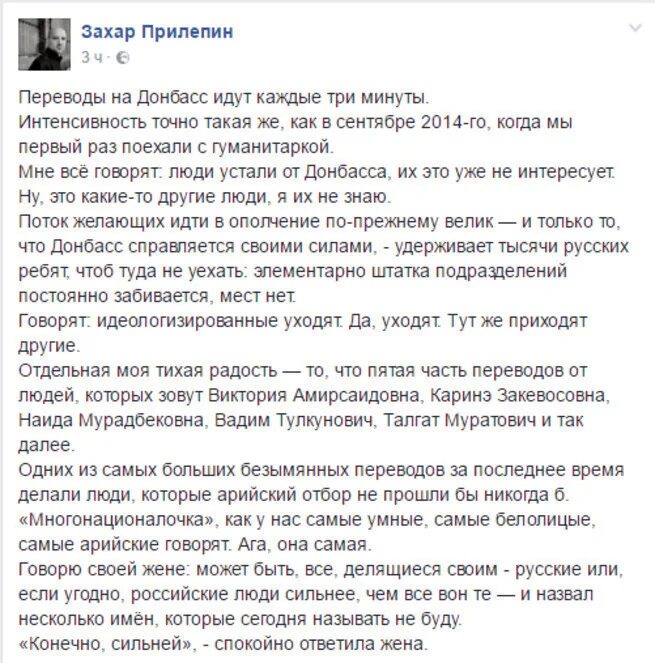 Текст захара прилепина егэ. Донбасс перевод. Переводчик на Донбасс. Как переводится Донбасс. Что в Донбассе говорят о Прилепина Захара.