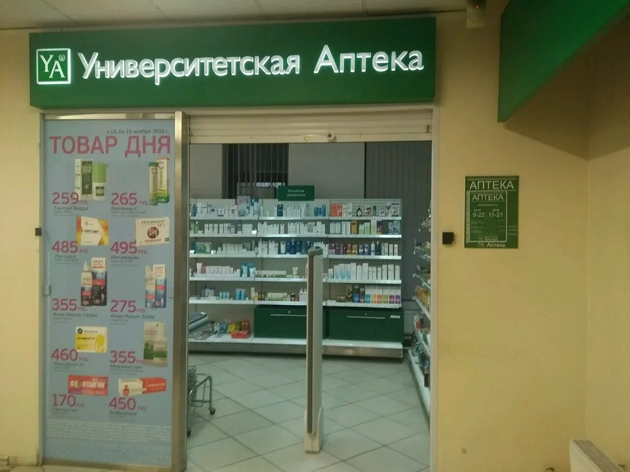 Университетская аптека в СПБ. Аптека Ленинский 53 к1. Аптека на Ленинском проспекте СПБ. На Ленина аптека номер 1. Площадь аптечных