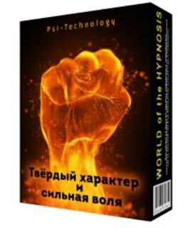 Твердый характер сильный