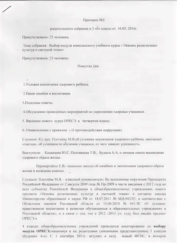 Протокол родительского собрания формирование здорового образа жизни. Протокол родительского собрания 2 класс 3 четверть. протокол родительского собрания повестка дня. протокол по родительскому собранию в школе. ознакомление с протоколом родительского собрания.