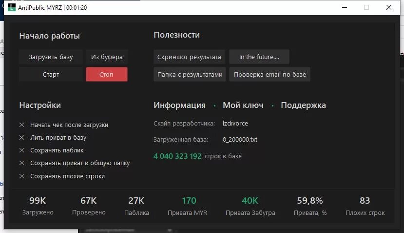 Private checker. Antipublic. Антипаблик моя Страна. Результат скрин. Юномир приват Скриншоты.