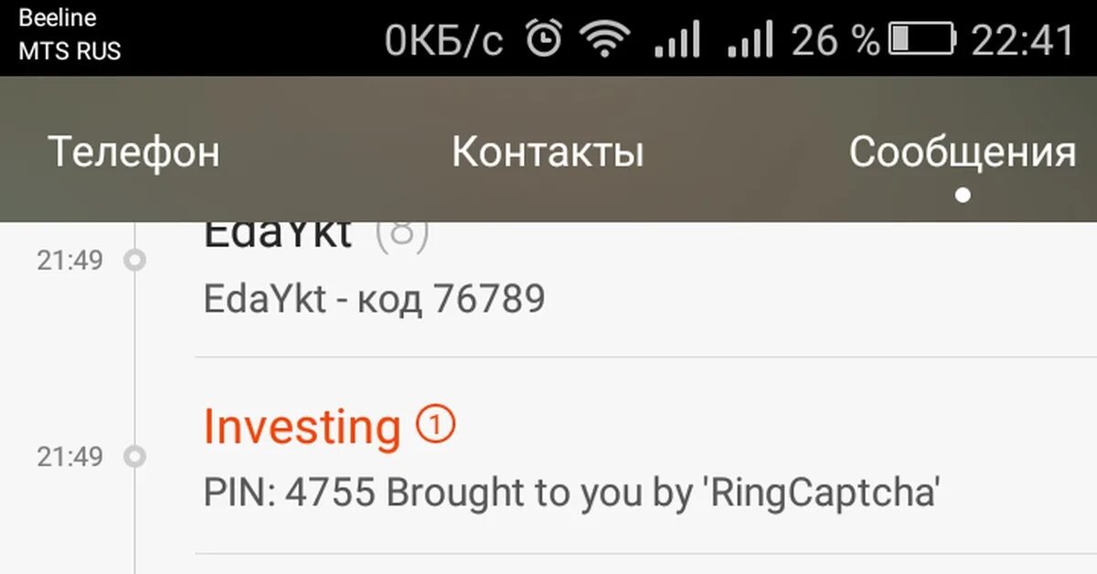 Ученику 9 класса мураду пришло смс. RINGCAPTCHA.