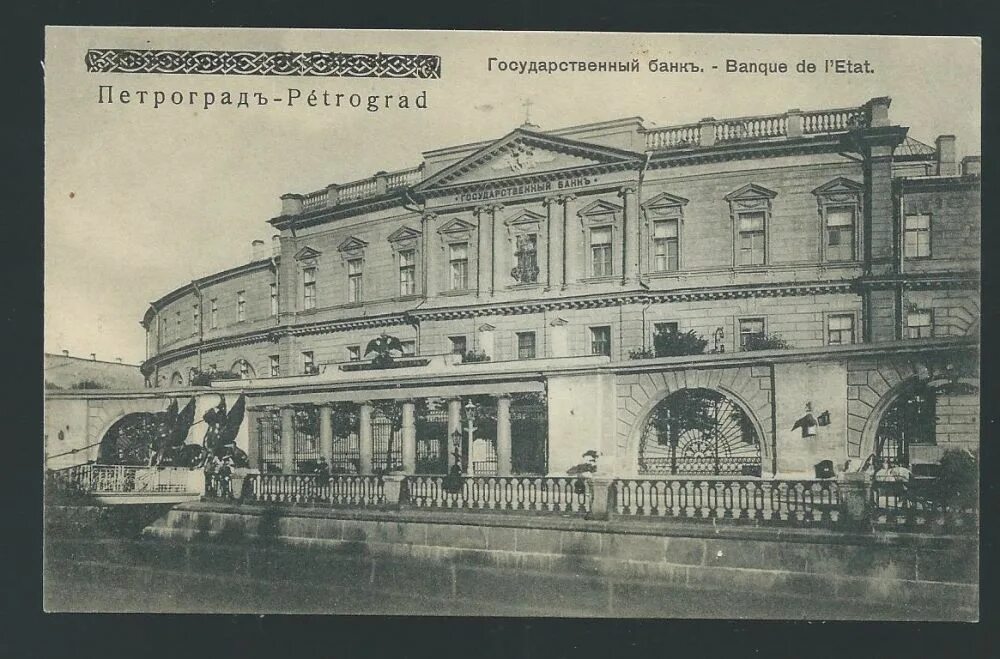 Государственный банк чей. Здание госбанка на неглинной. Чернигов старое здание банка. Государственный банк чей. Государственный банк чей.