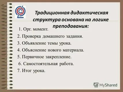 Основа дидактики состоящая в систематическом учете