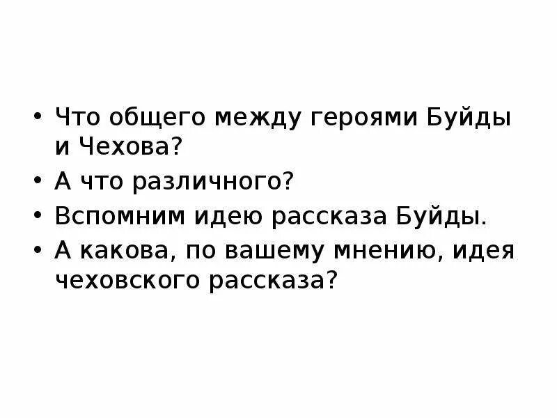 Что общего в рассказах чехова. План сочинения рассуждения по рассказам чехова. сочинение-рассуждение по рассказам чехова. план сочинения по рассказам чехова 7 класс. рассказ чехов мальчики что общего между героями.