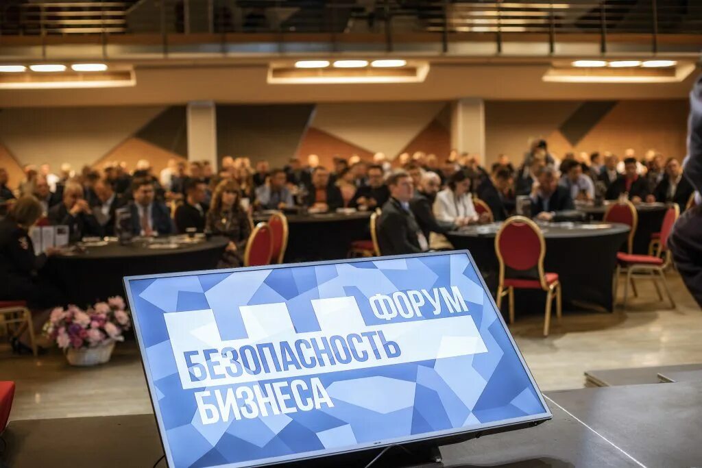 Форум безопасности бизнеса. Форум безопасность бизнеса. Спикеры. Форум по безопасности император. Бизнес-безопасность.