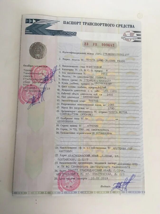 документы тойота ленд крузер