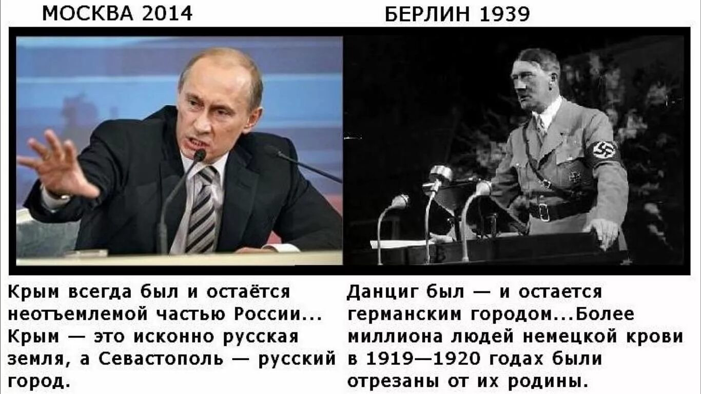 Цитаты Гитлера и Путина. Цитаты Путина и Гитлера сравнение. Высказывания про нацистов.