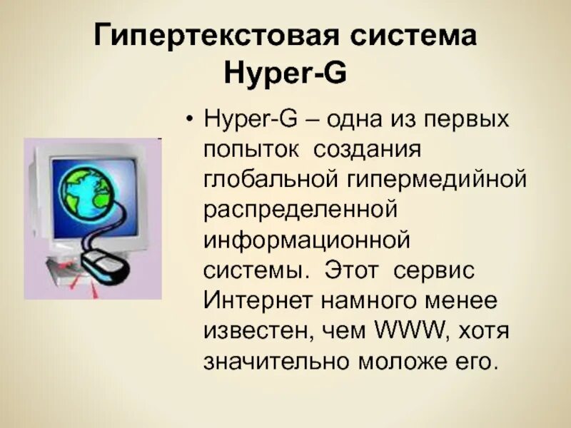 Сервисы интернет общения. Гипертекстовые информационные системы. гипертекстовые системы примеры. сервисы сети интернет. гипертекстовые системы примеры программ.