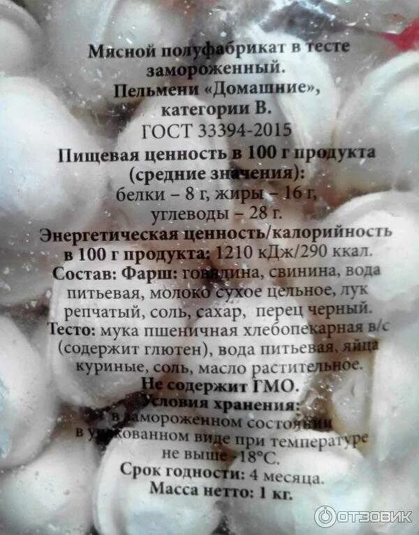 Сколько можно хранить пельмени. Пельмени гост. категории пельменей по госту. пельмени состав этикетка. пельмени маркировка.