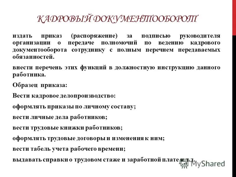 Кто издает распоряжения. Приказ о документообороте. Приказ о документообороте в организации образец. Образец приказа о документообороте в организации образец. Положение о документообороте компании.