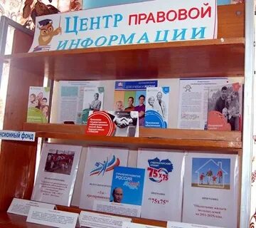 Центр правовой информации