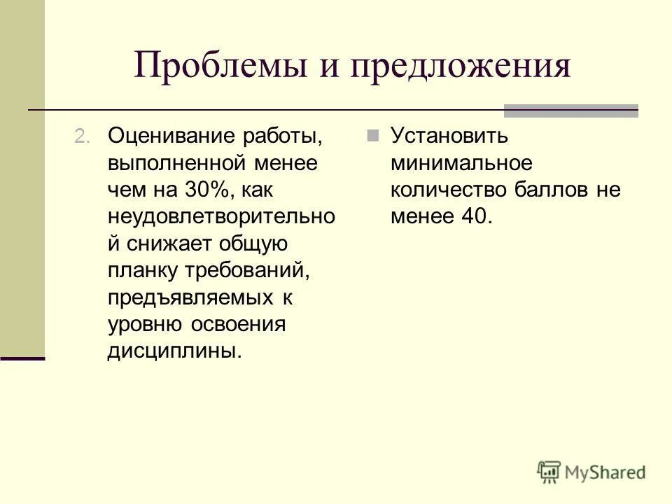 Формулировка проблемы. Ошибки в формировании корпоративной культуры. Проблема предложений. Проблема предложений. Комментирования.