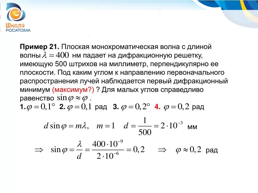 На дифракционную решетку с периодом d перпендикулярно. Спектр плоских монохроматических волн. Плоская монохроматическая волна. Плоская монохроматическая световая волна. Перпендикулярное падение на дифракционную решетку.