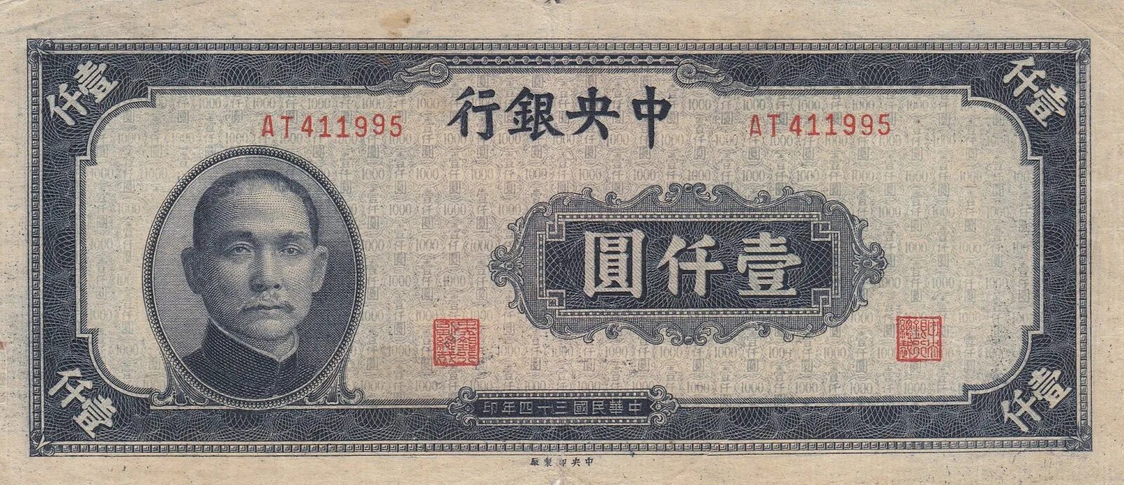 15 тыс юаней в рублях. 1000 китайских юаней. бона китай 10 юаней 1945. 1000 юаней купюра. китайская купюра 1000.