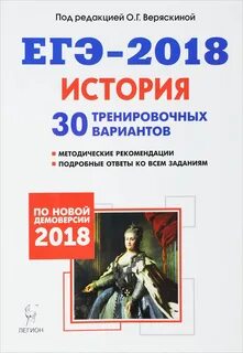 Уроки истории подготовка к егэ