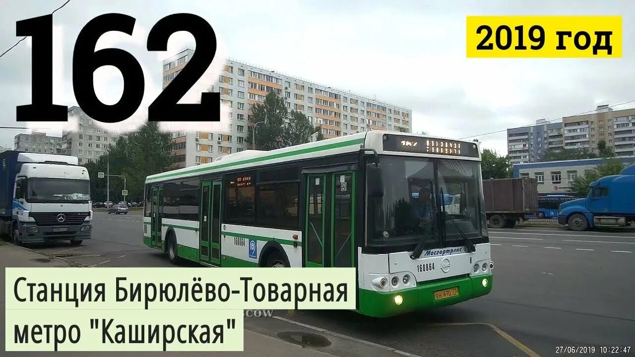 Автобус 162 маршрут остановки. Бирюлево товарное станция метро. Автобус 162. Автобус 0162. Автобус 162 Москва.