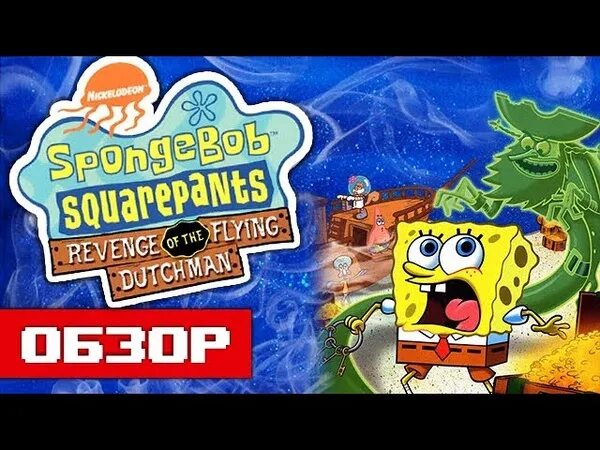 Spongebob revenge. Spongebob Squarepants: Revenge of the Flying Dutchman (2002). Spongebob Revenge of the Flying Dutchman. Спанч Боб Летучий голландец игра. Spongebob Squarepants: Revenge of the Flying Dutchman обложка игры для ПК.