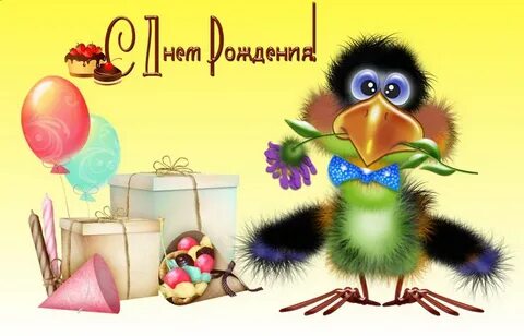 С днем рождения ворона