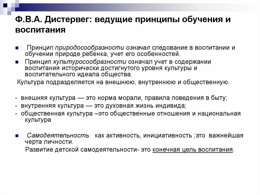 Принципы обучения и воспитания. Принципы обучения Дистервега. Дистервег педагогические принципы. Дистервег педагогические идеи. Какой принцип заложен