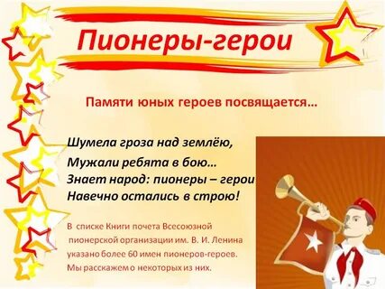 Презентация день пионерии