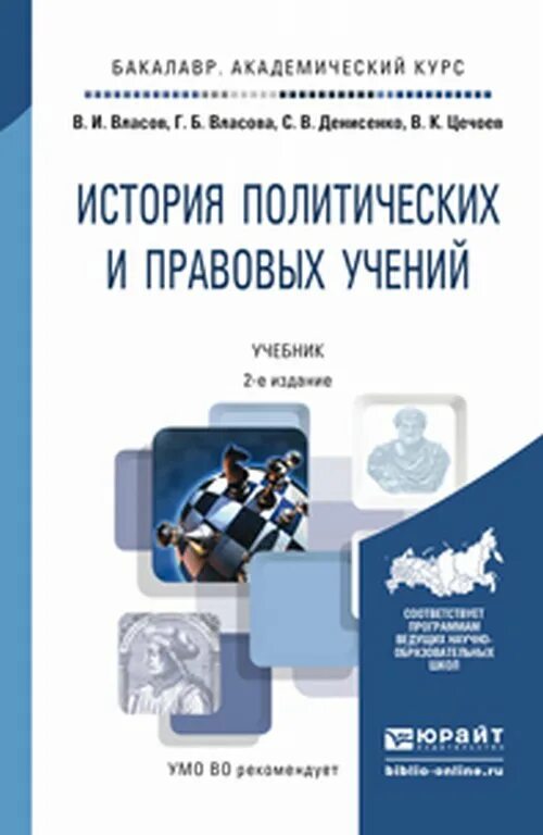 История политических и правовых учений книга. История политических и правовых учений учебник. История политических и правовых учений книга. История политических и правовых учений. История политических и правовых учений учебник.