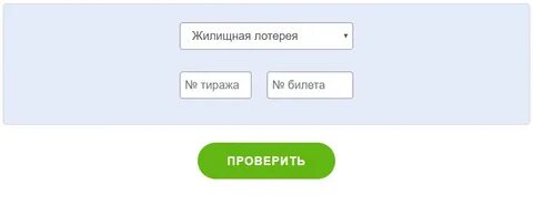 Столото узнать выигрыш по номеру билета тираж