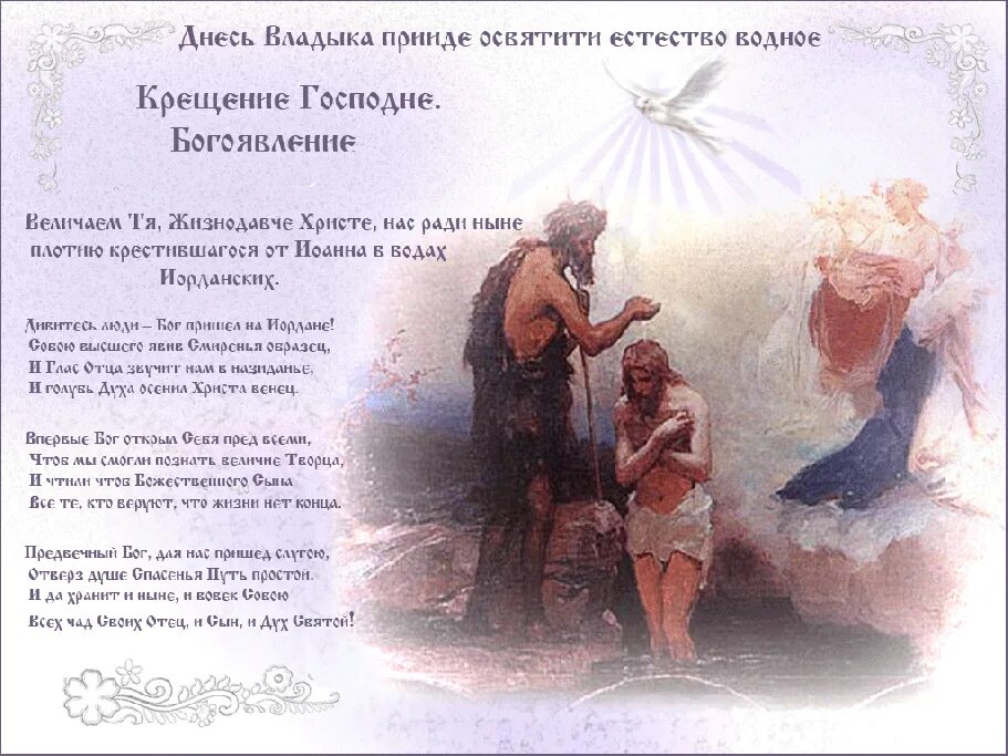 Крещение цитаты святых. Поздравление с крещением. открытки с крещением. поздравление с крещением господним. крещение поздравление открытки.