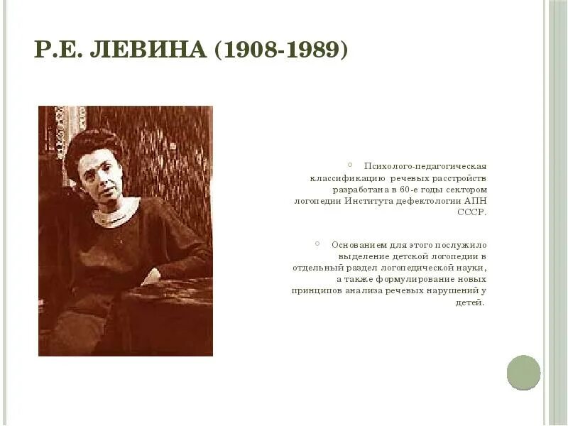 Принципы левиной р е