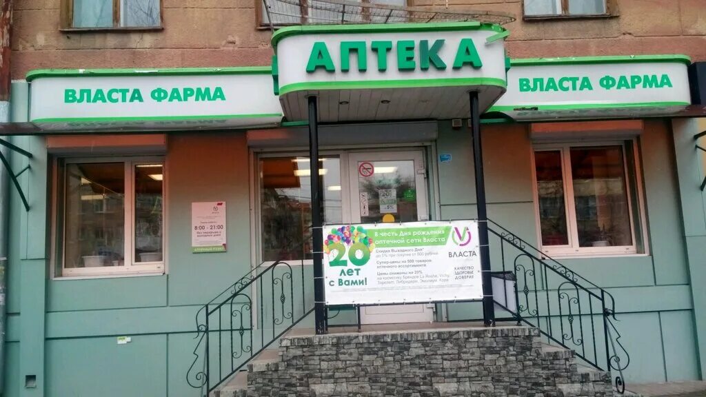 аптека власта воронеж ленинский 159. аптека максавит воронеж. 20 летия октября 101 воронеж. ул 20 летия октября 119 воронеж. социальная аптека воронеж богдана хмельницкого 52.