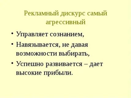 Ценность дискурса
