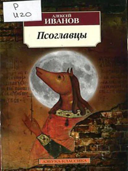 Псоглавцы. Буктрейлер Псоглавцы.