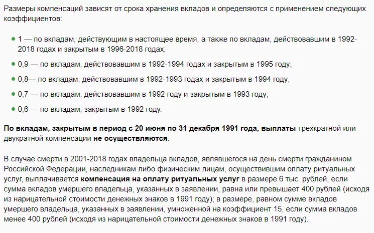 Счета умершего родственника в сбербанке. Компенсация по вкладам до 1991. Выплаты по вкладам до 1991 Сбербанка. Компенсация по вкладам 1991 года. Компенсации по вкладам Сбербанка до 1991 года.