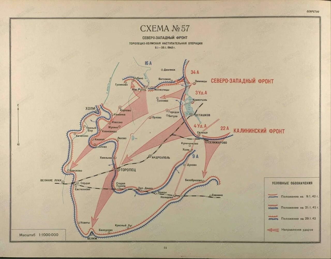 Фронт 42 года. Торопецко-Холмская наступательная операция 1942. Фронтовая Торопецко-Холмская операция. Торопецко-Холмская операция 1942 карта. Торопецко-Холмская наступательная операция карты.